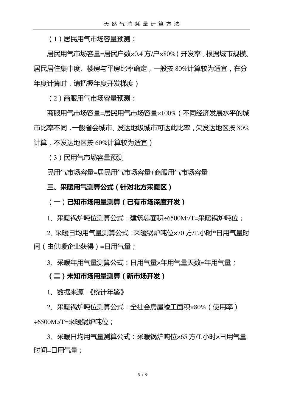 天然气消耗量计算方法_第3页