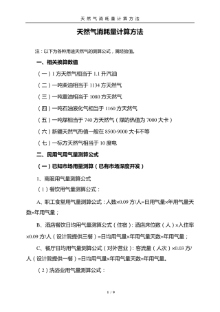 天然气消耗量计算方法