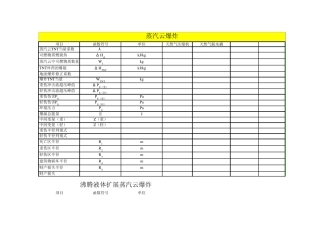 天然气灾害评估蒸汽云和扩展蒸汽云