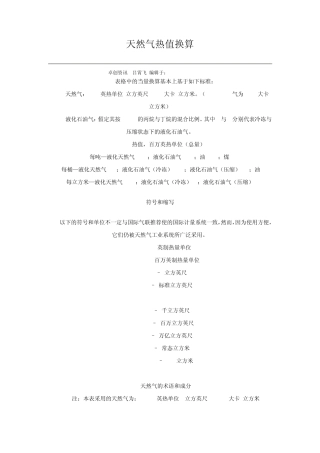 天然气热值换算