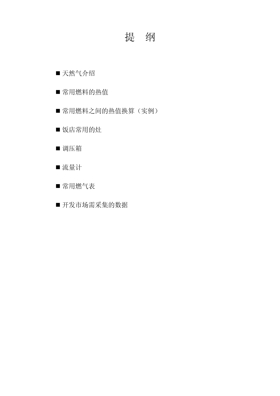 天然气热值换算知识_第2页