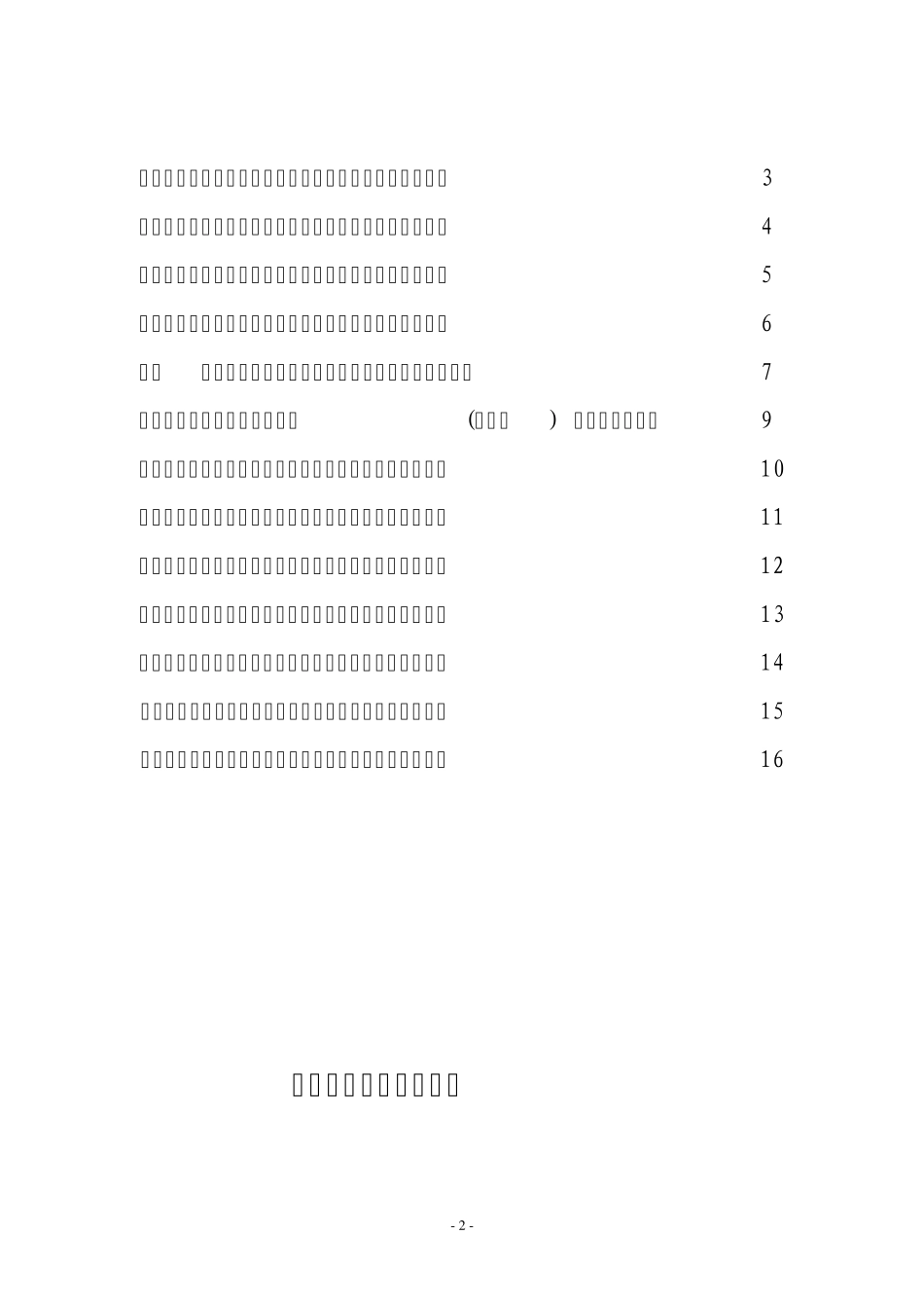 天然气瓶检测操作规程_第2页