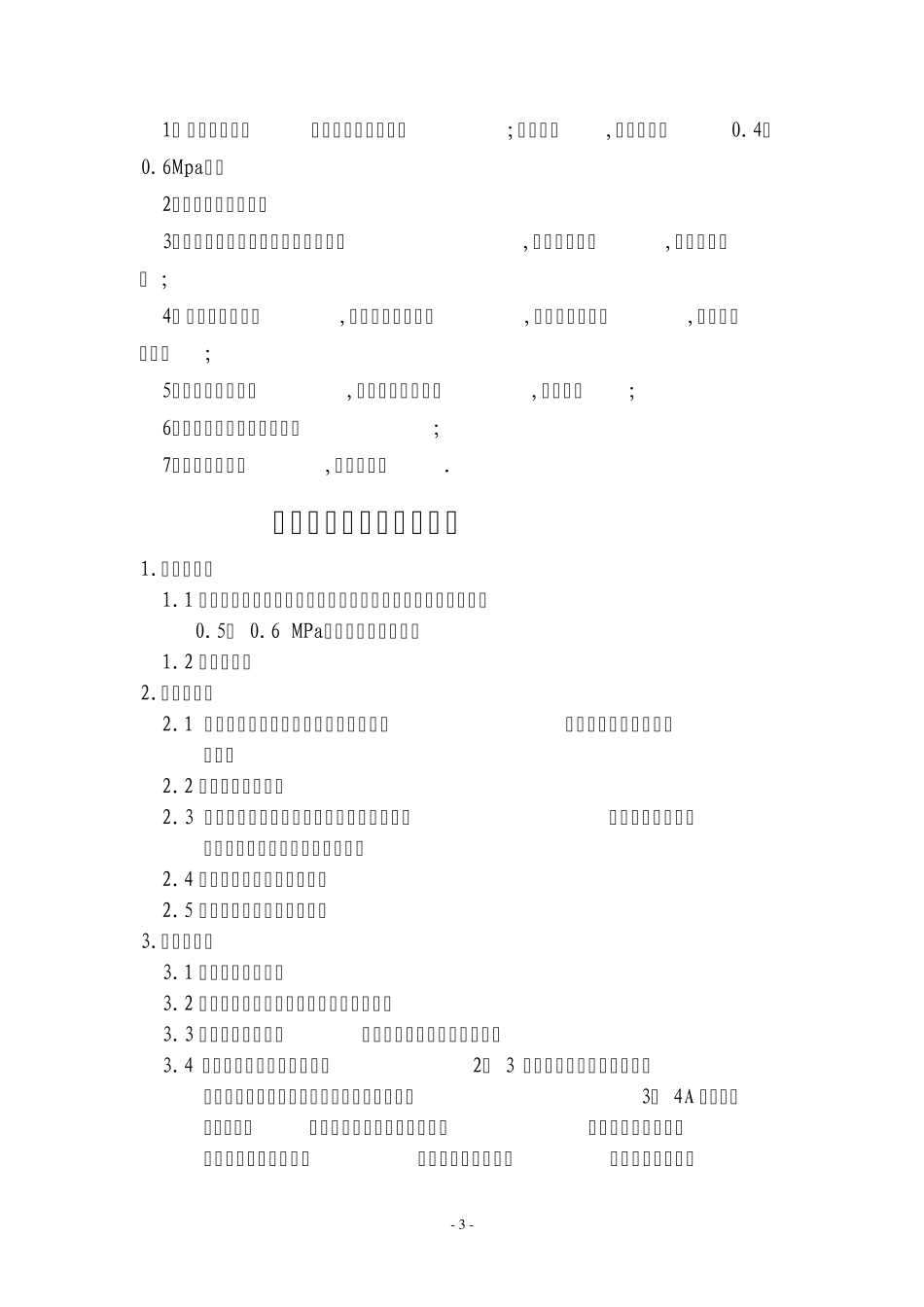 天然气瓶检测操作规程_第3页