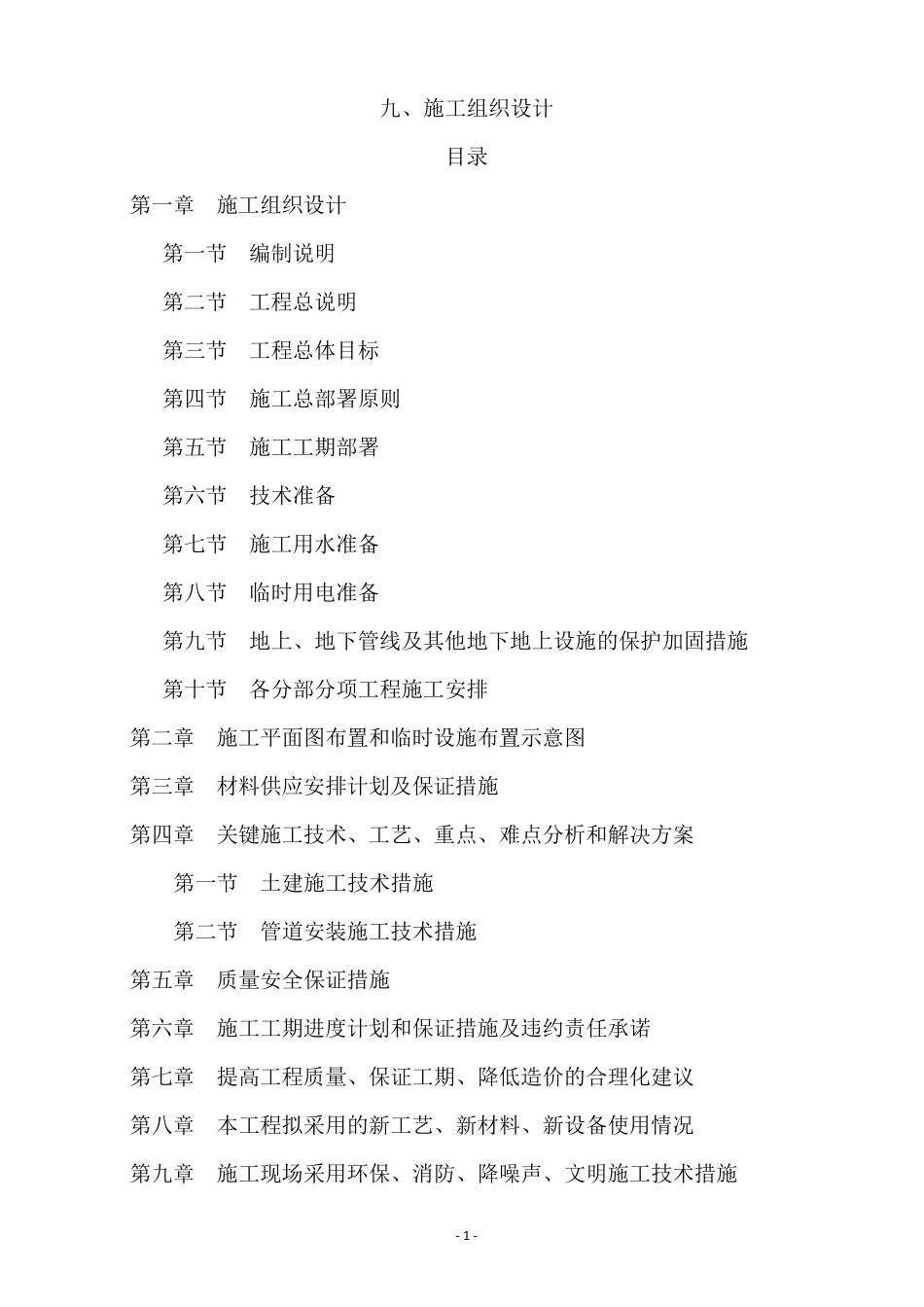 天然气燃气管道施工组织设计_第1页