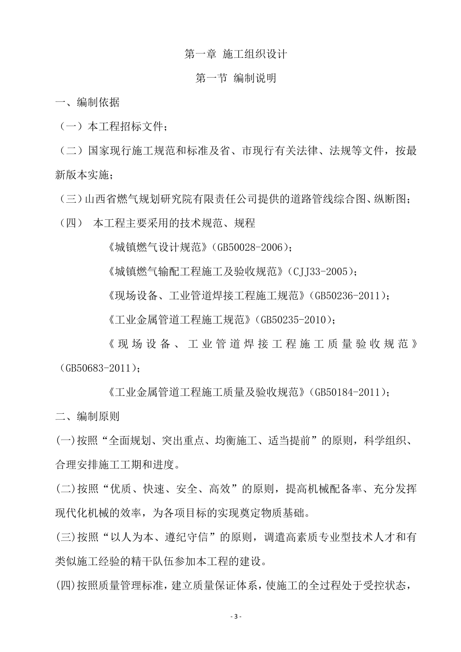 天然气燃气管道施工组织设计_第3页