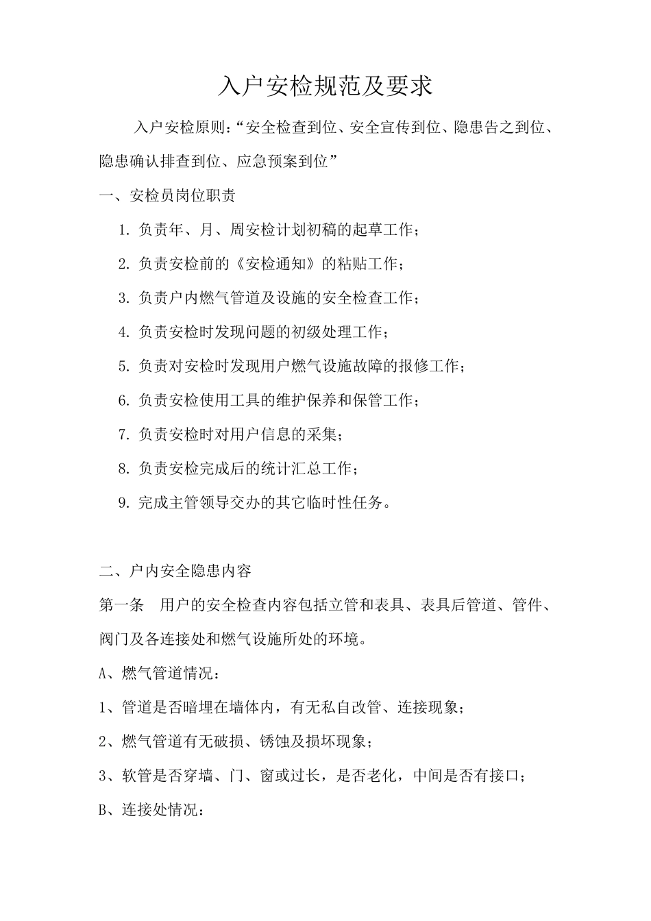 天然气用户入户安检培训_第1页