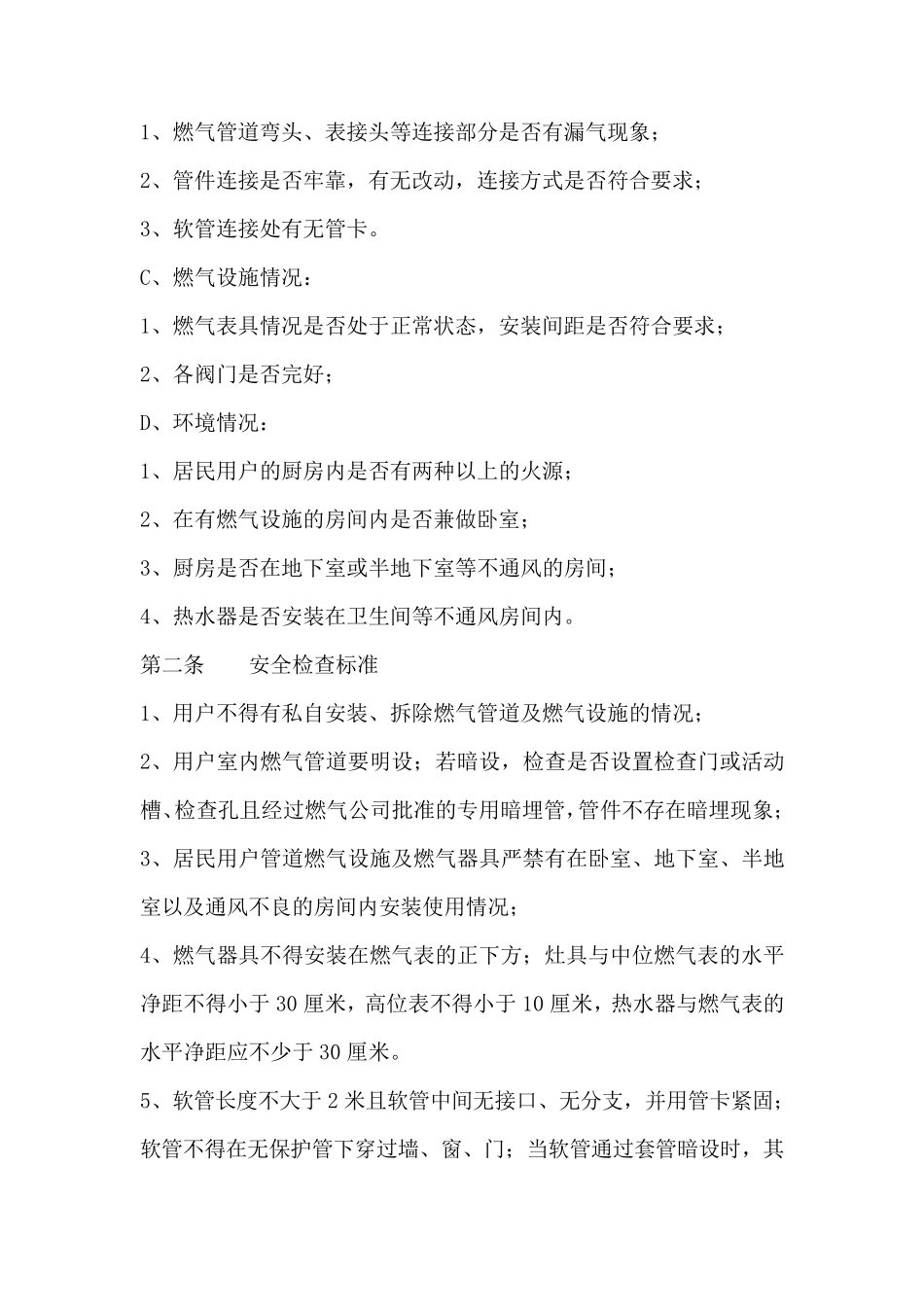 天然气用户入户安检培训_第2页