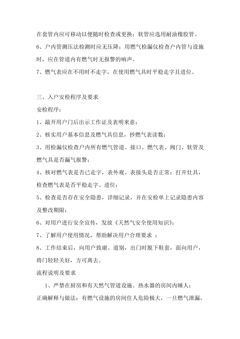 天然气用户入户安检培训_第3页