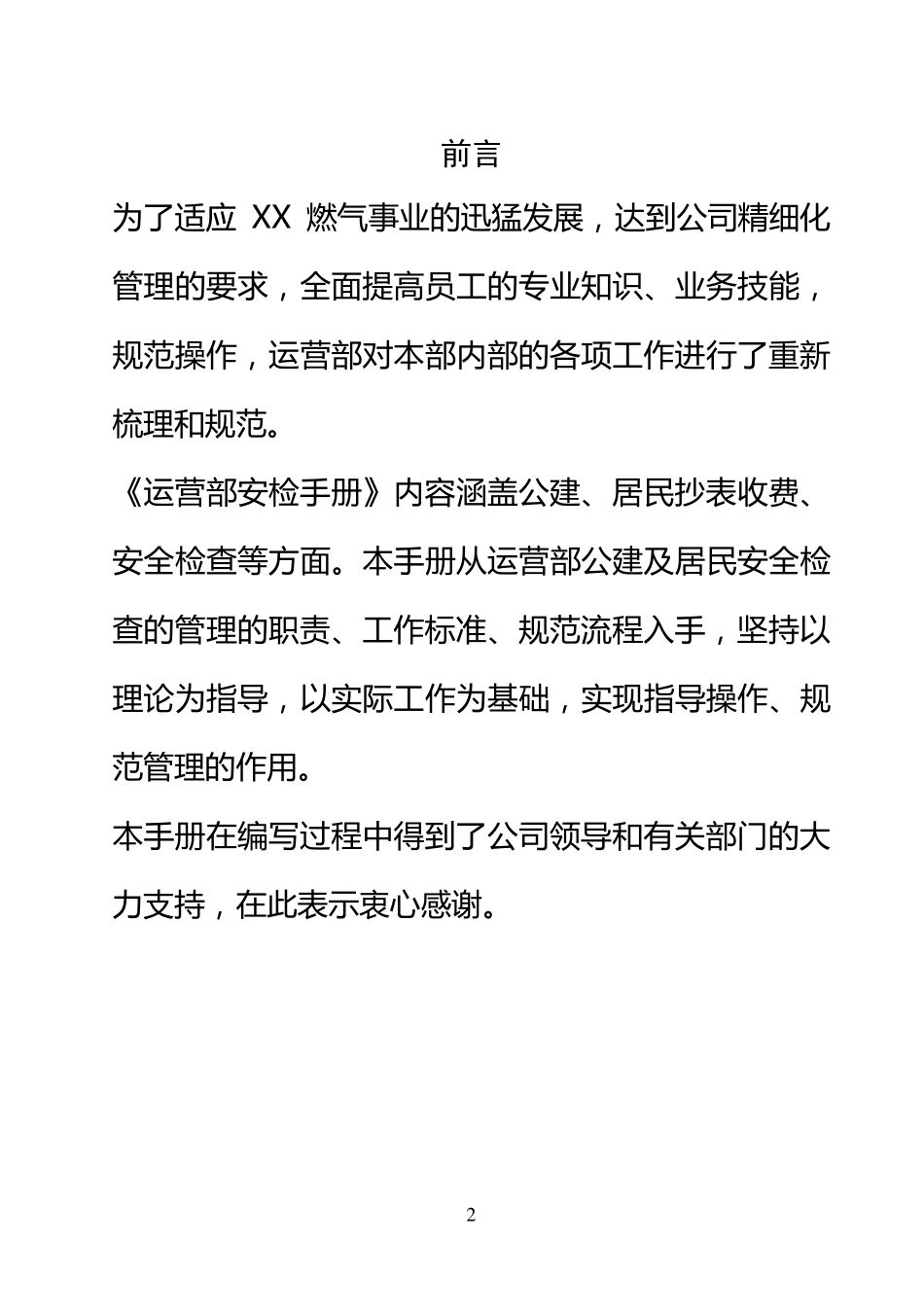 天然气用户安检手册_第2页