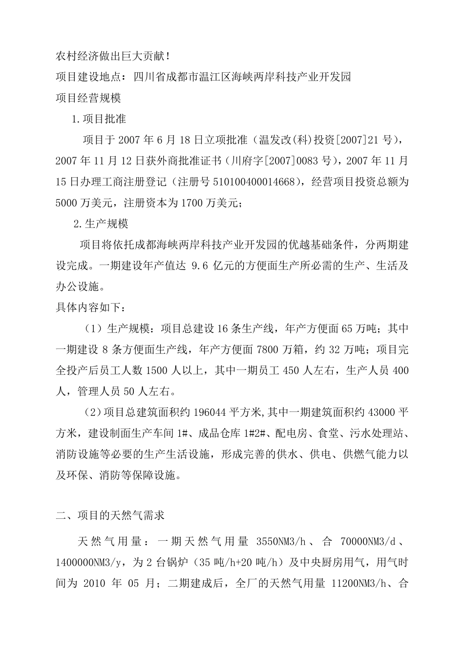 天然气申请报告_第2页