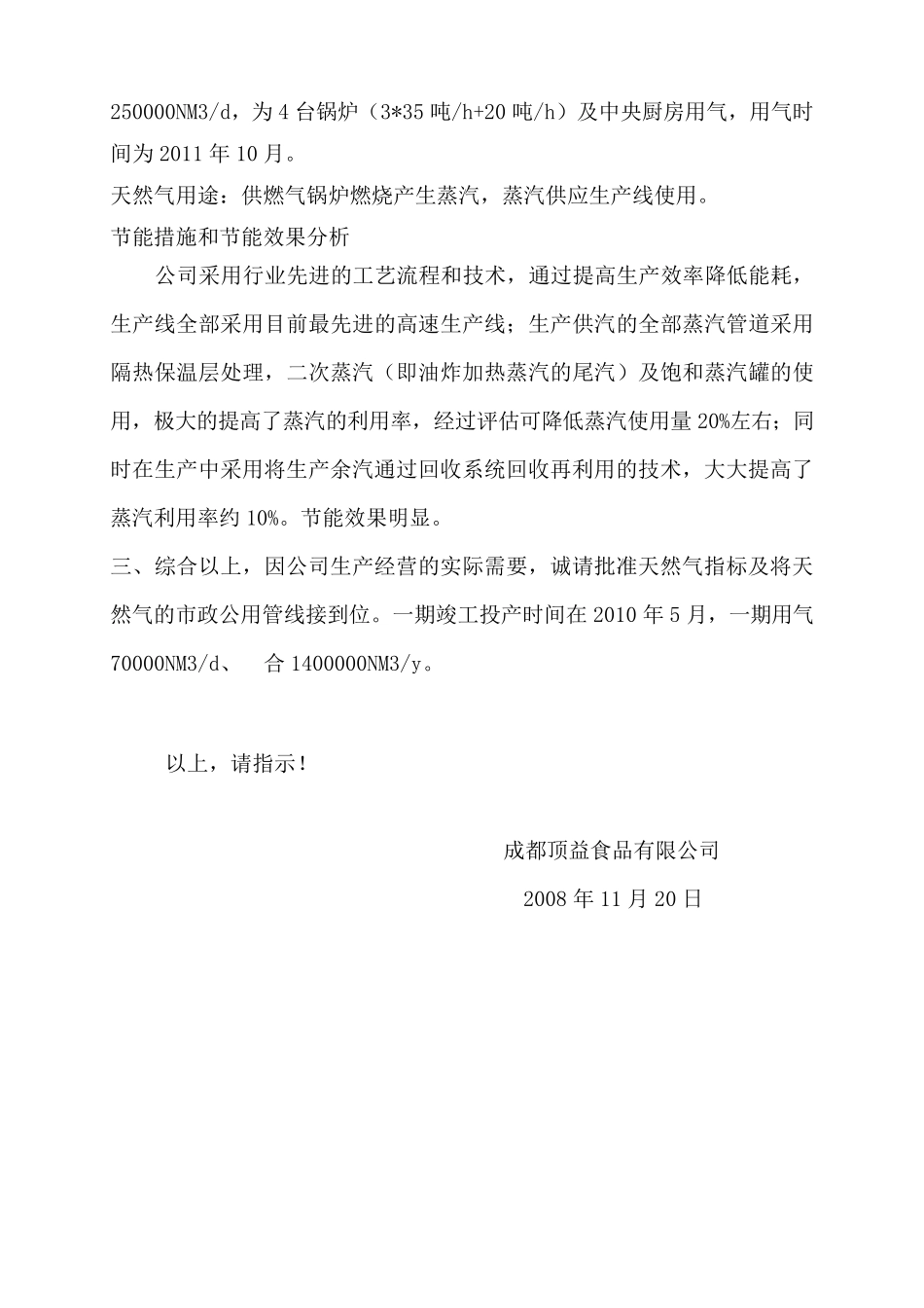 天然气申请报告_第3页