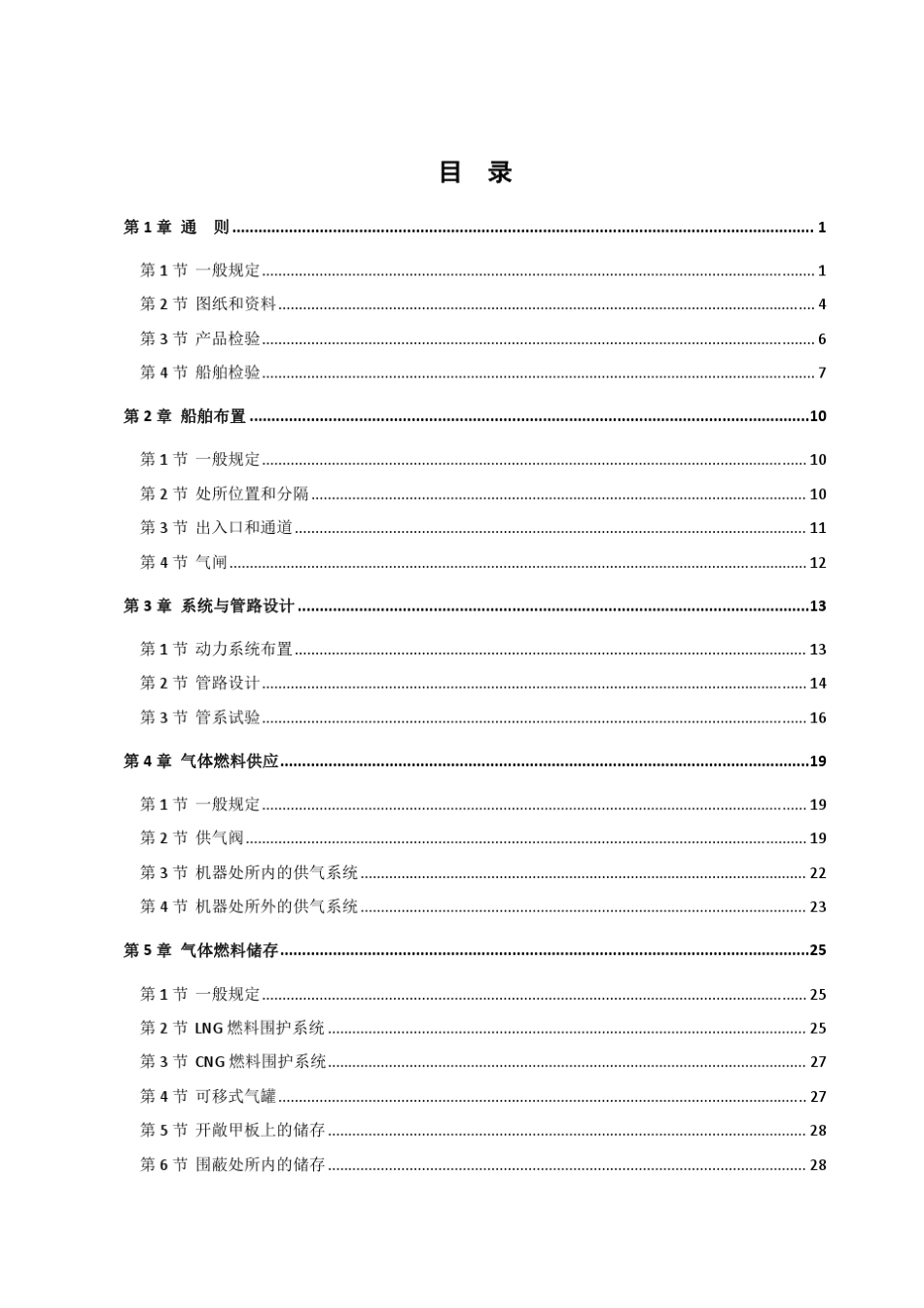 天然气燃料动力船规范_2013__第2页