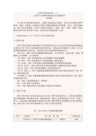 天然气的流量计量相关标准