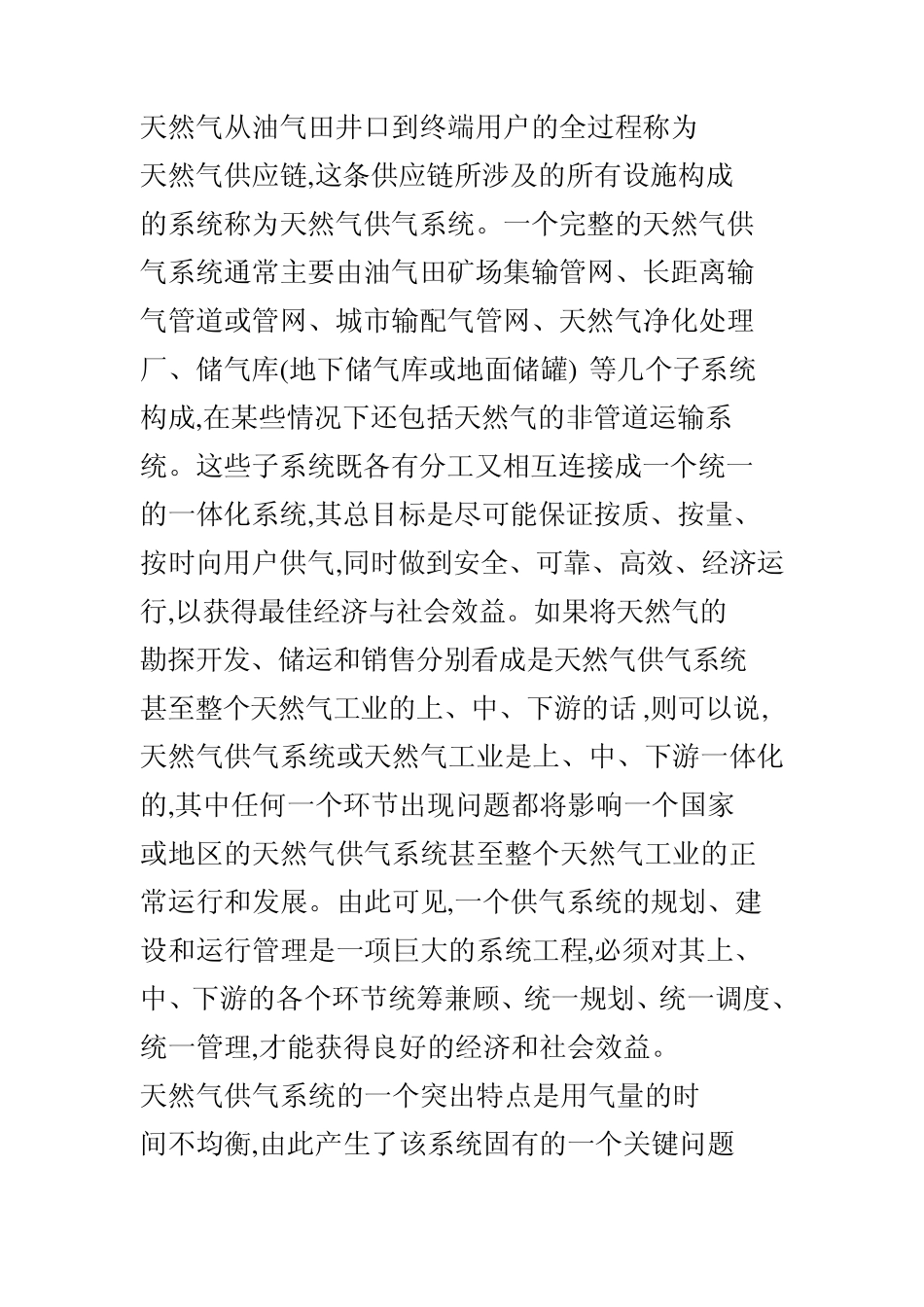 天然气的运输方式及其特点_第1页