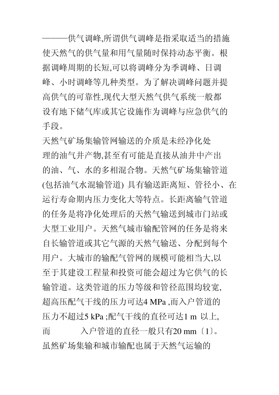 天然气的运输方式及其特点_第2页