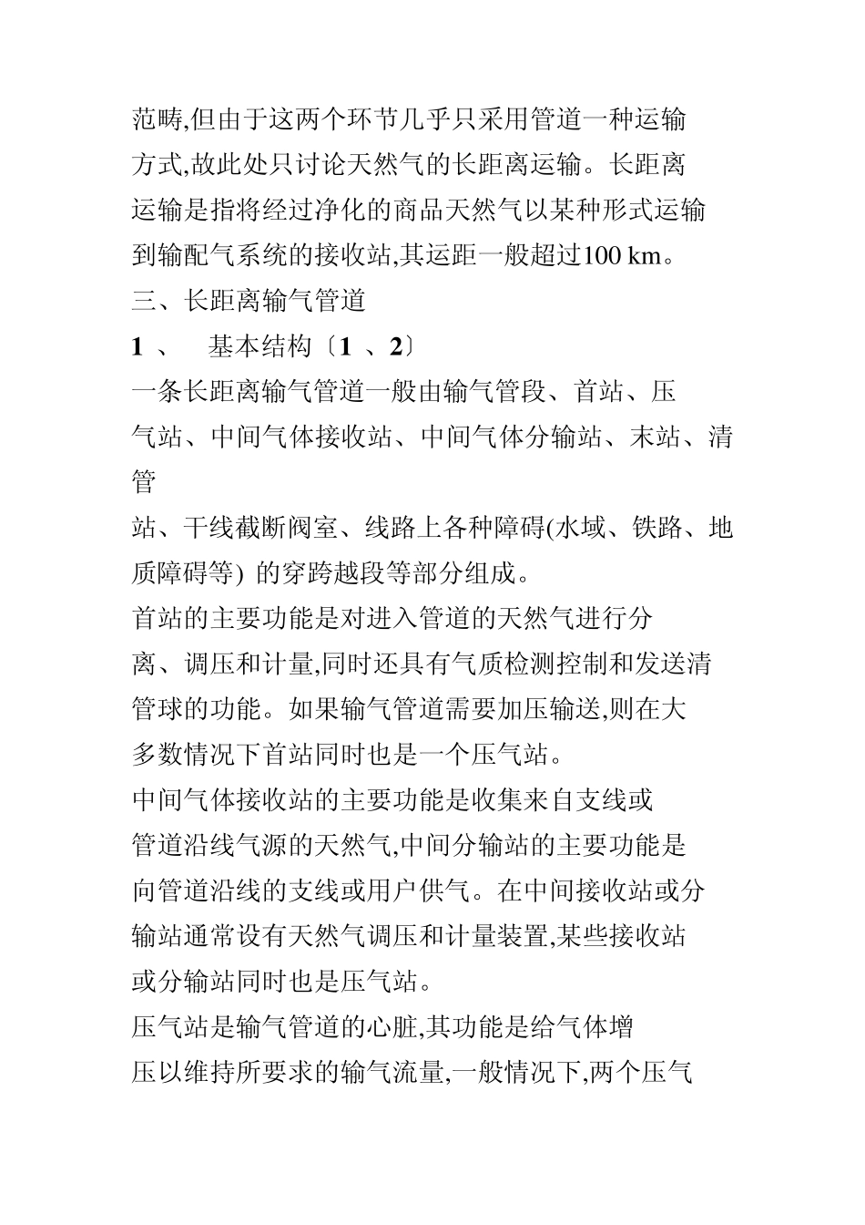 天然气的运输方式及其特点_第3页