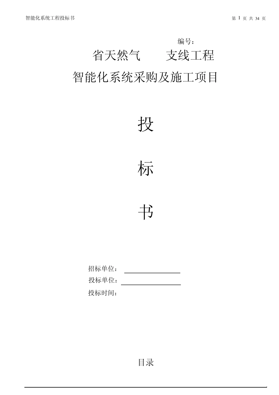 天然气监控系统技术方案_第1页