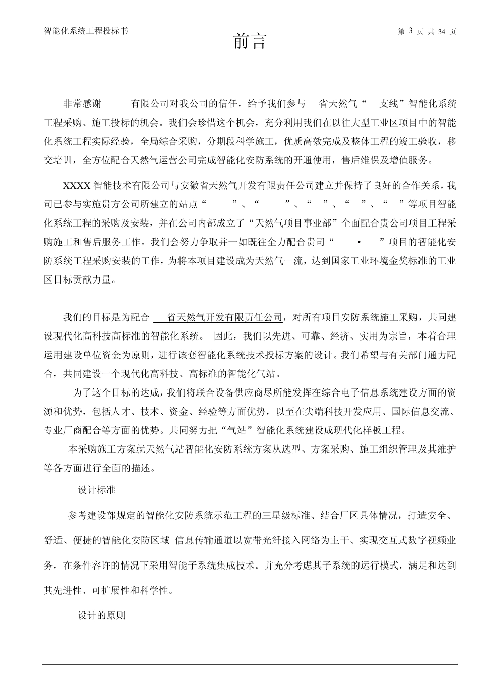 天然气监控系统技术方案_第3页