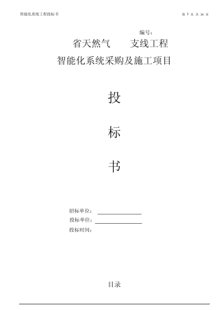 天然气监控系统技术方案