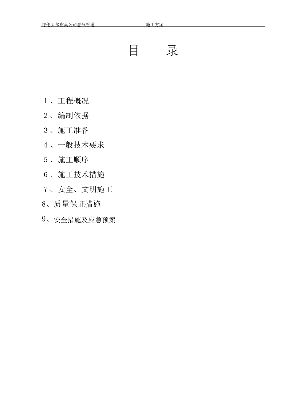 天然气管沟开挖施工方案_第2页