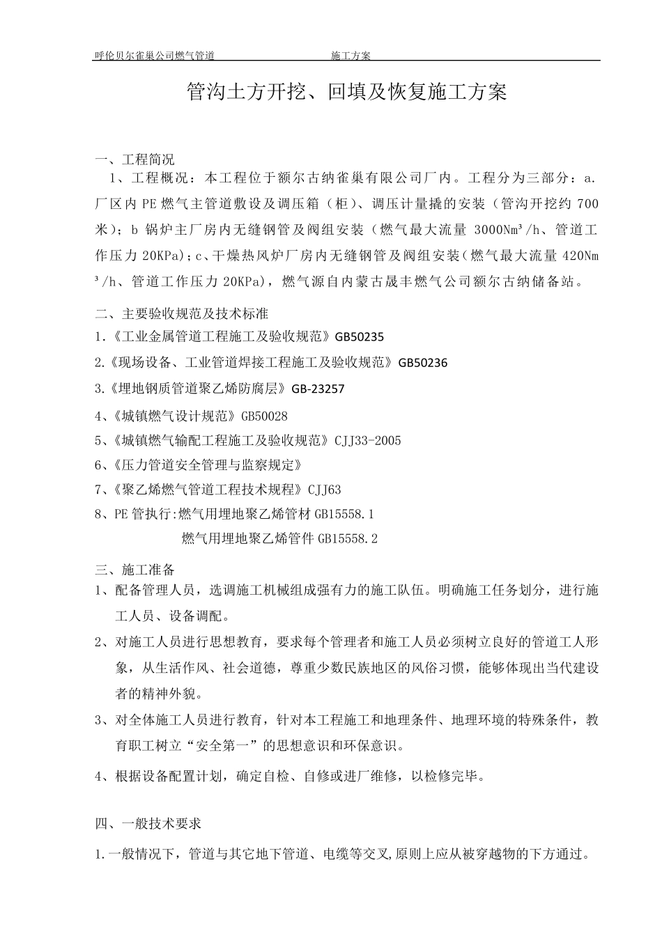 天然气管沟开挖施工方案_第3页