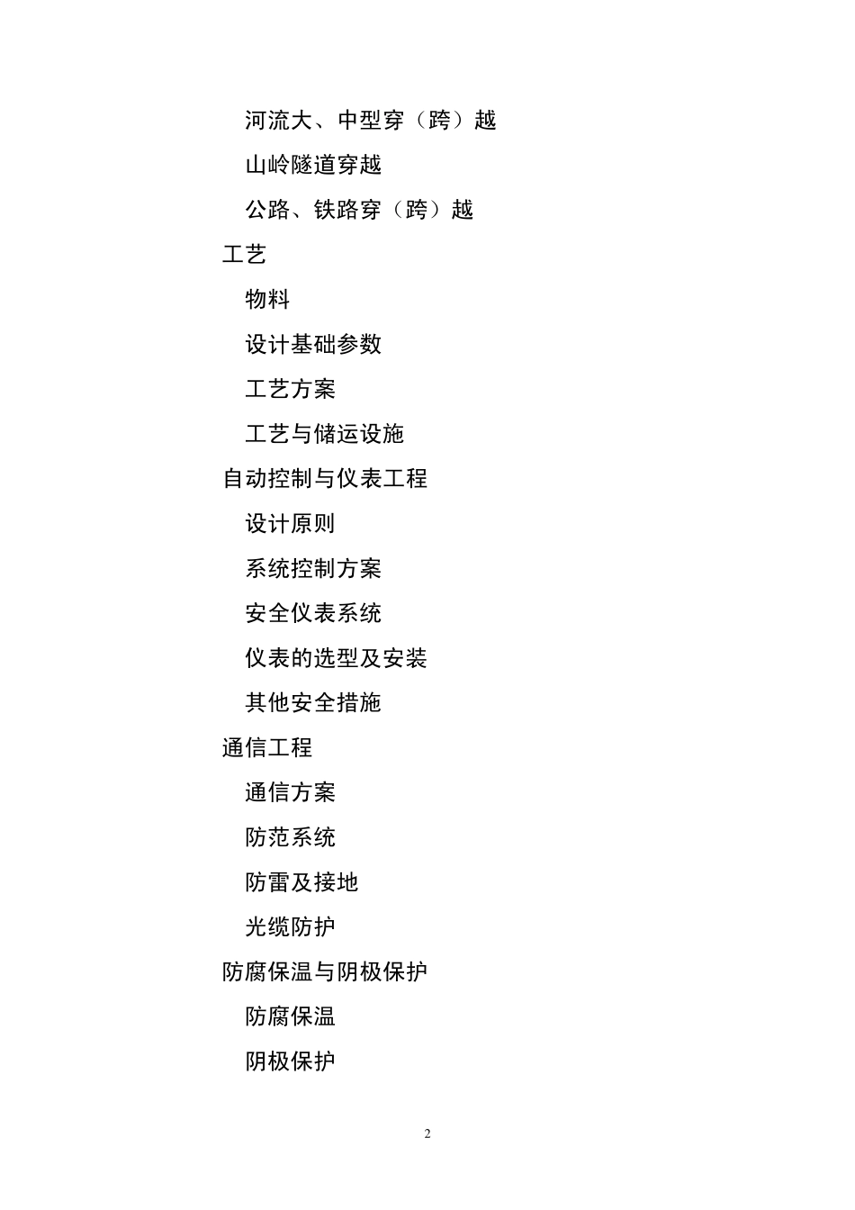 天然气管线安全专篇导则_第2页