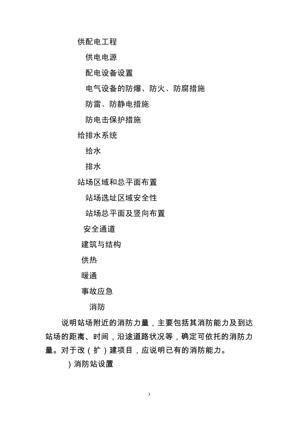 天然气管线安全专篇导则_第3页