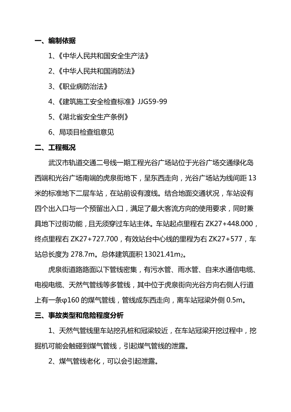 天然气管线应急预案_第2页