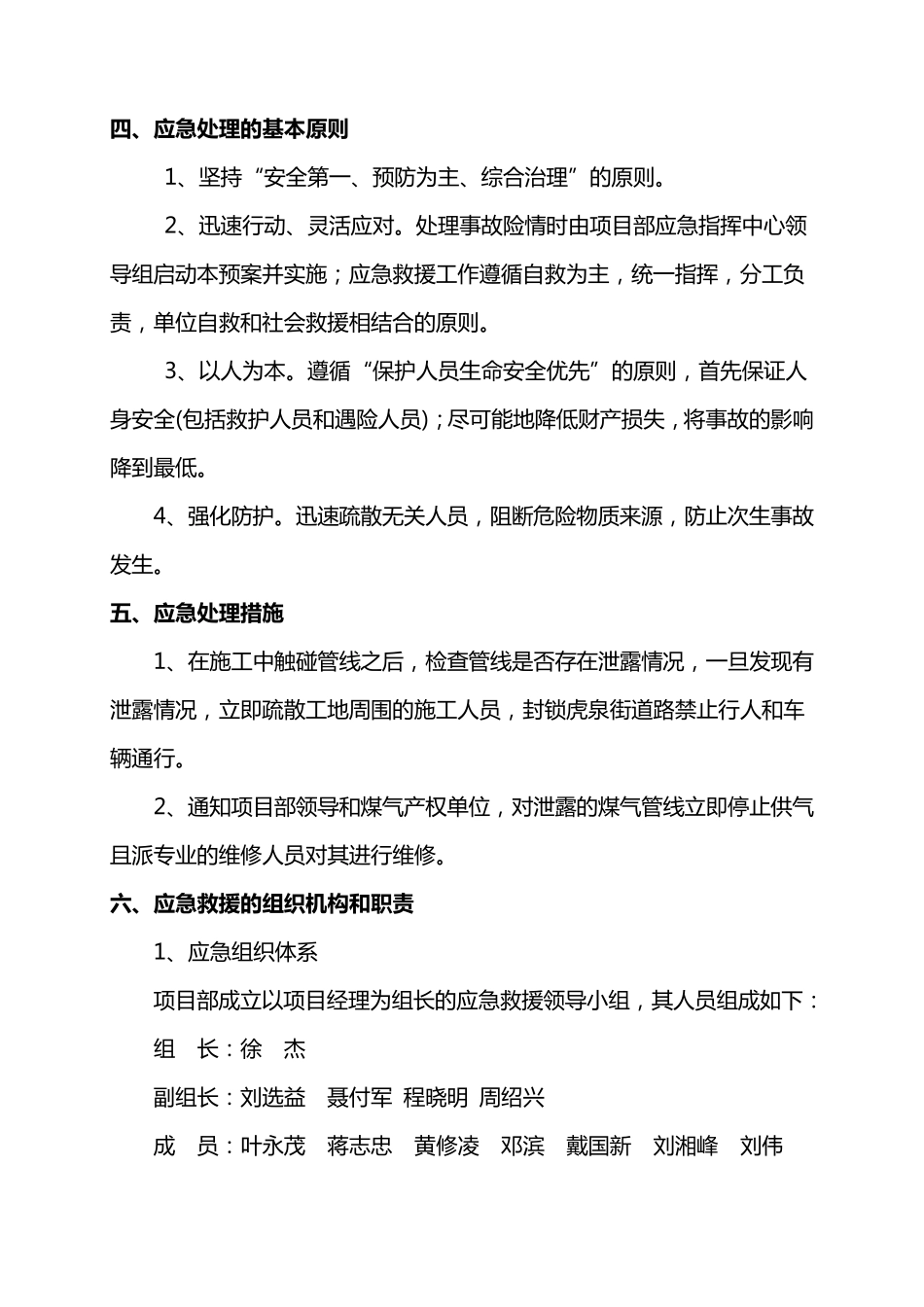 天然气管线应急预案_第3页