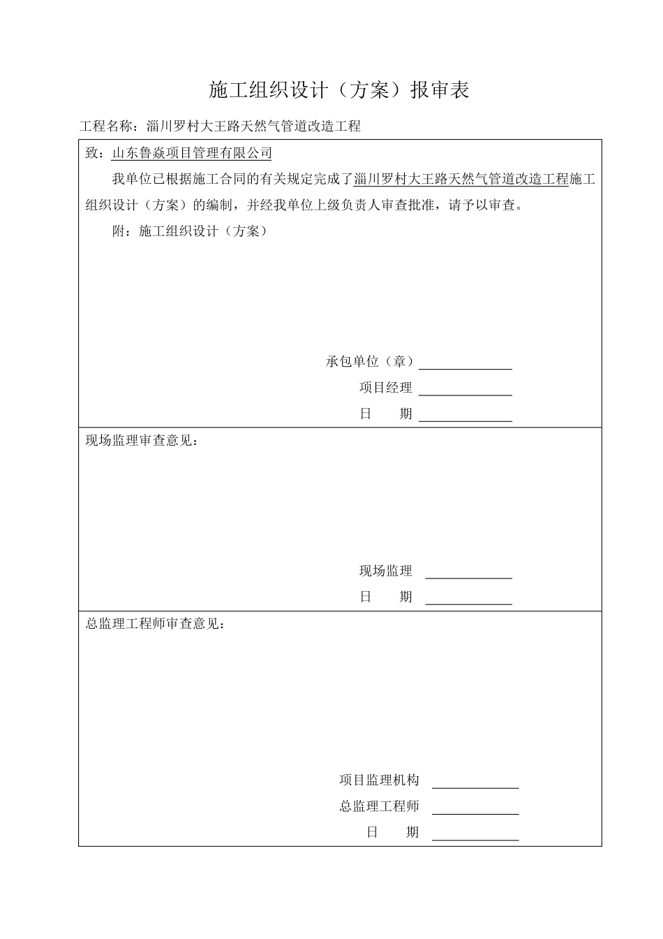 天然气管线改造施工方案_第1页