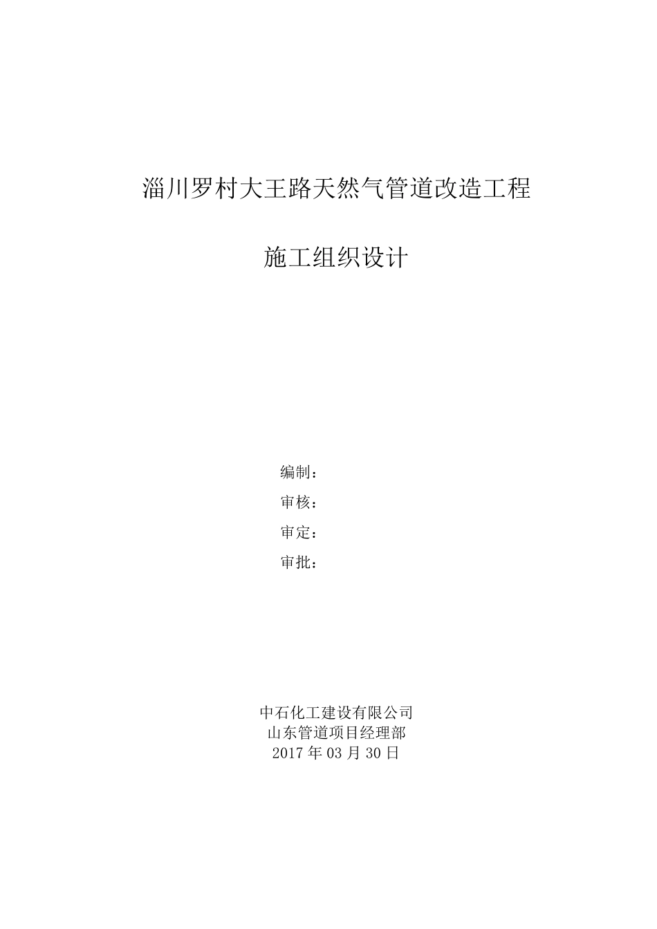 天然气管线改造施工方案_第2页