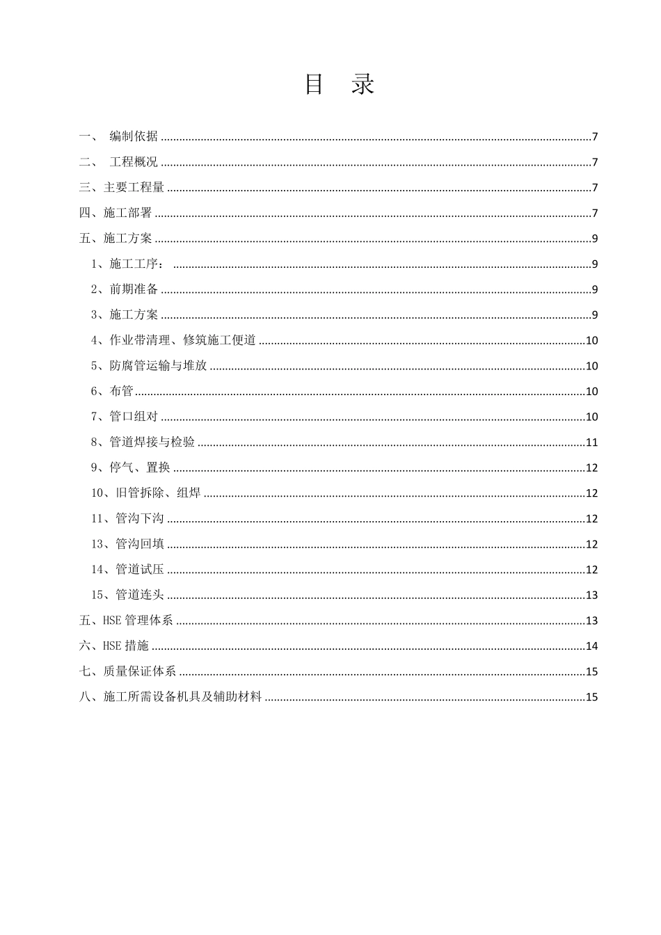 天然气管线改造施工方案_第3页