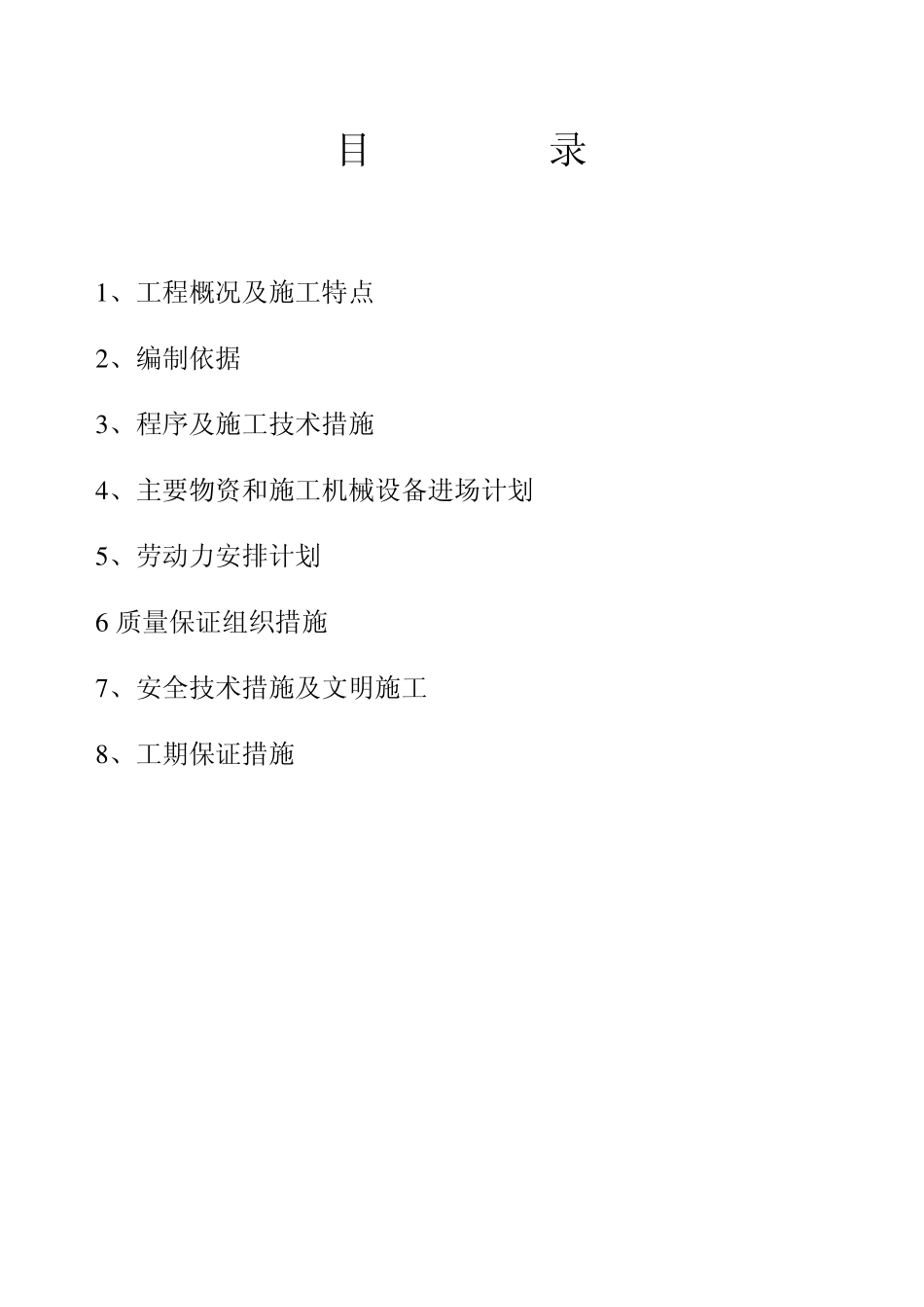 天然气管线施工方案_第1页