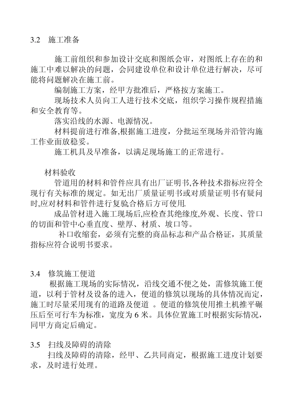 天然气管线施工方案_第3页