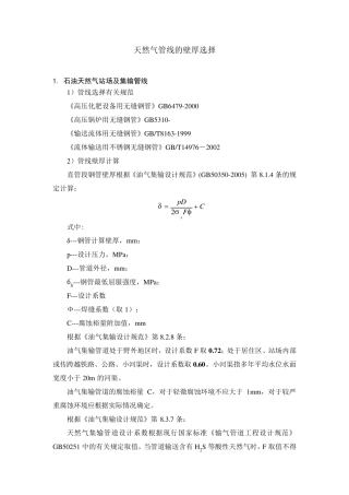 天然气管线的壁厚选择