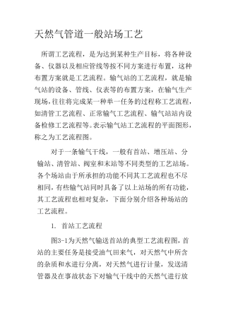 天然气管道一般站场工艺