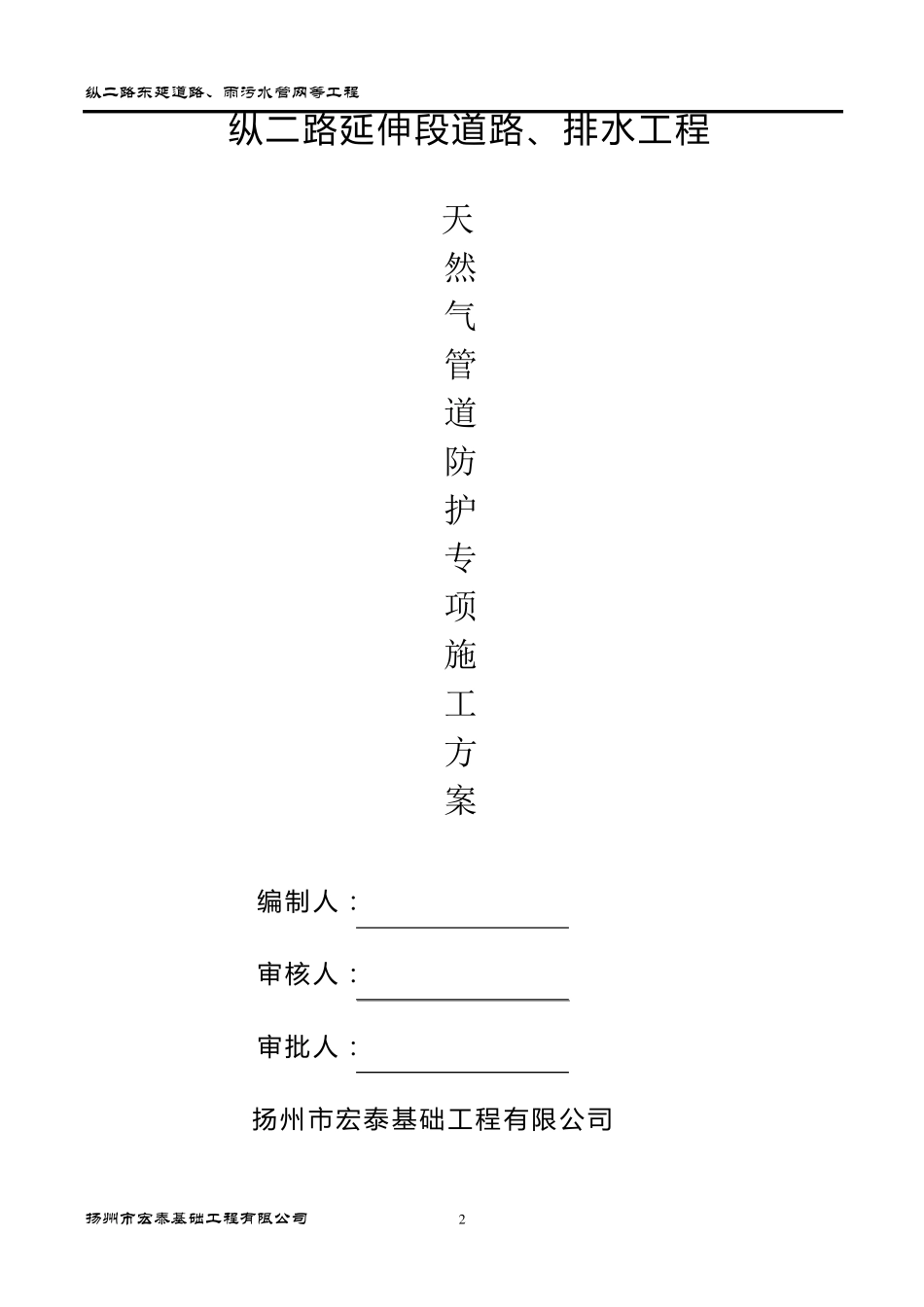 天然气管道保护专项施工方案_第2页