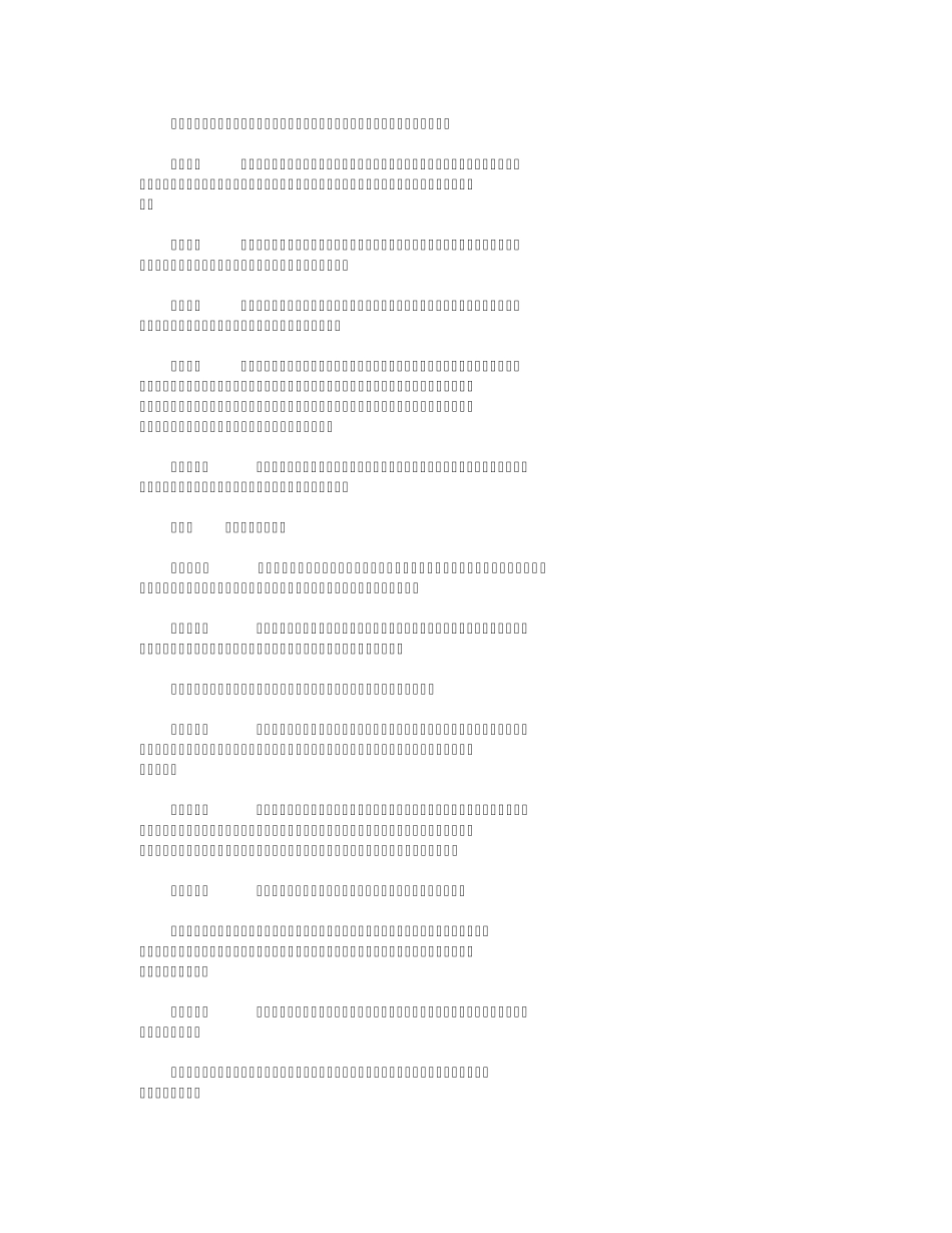 天然气管道保护法_第3页