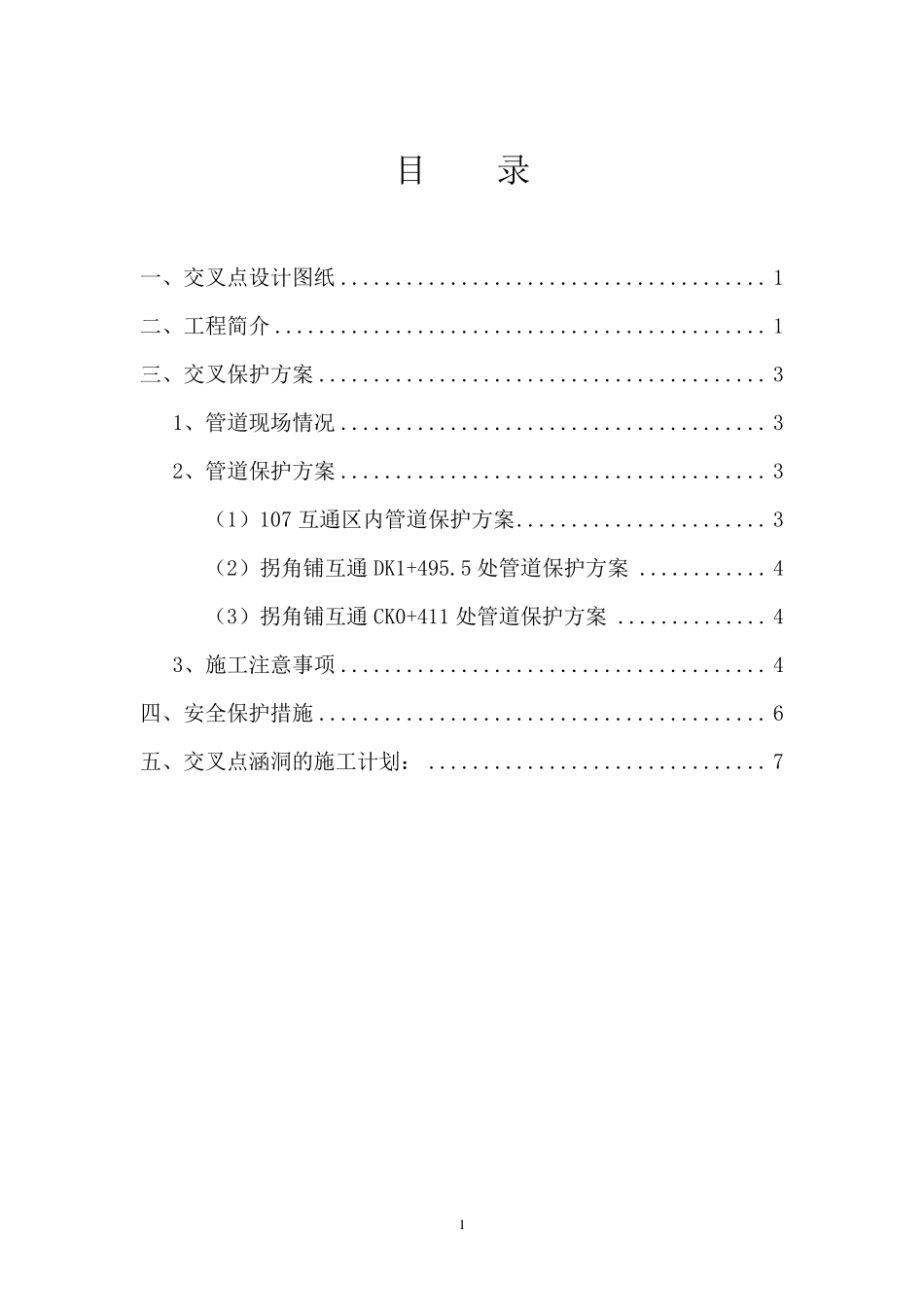 天然气管道保护方案_第2页