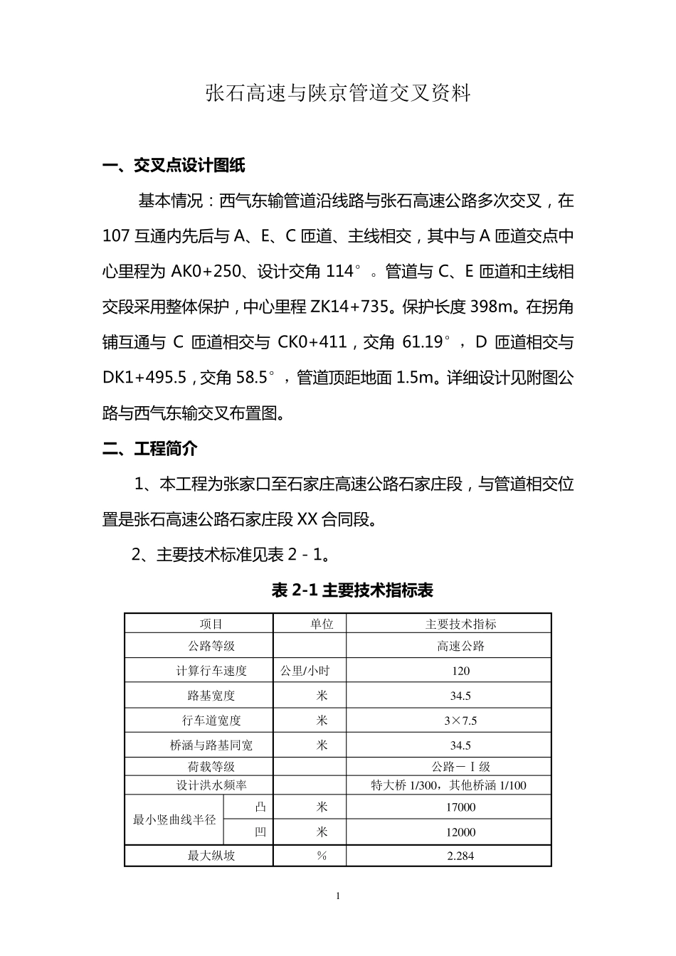 天然气管道保护方案_第3页