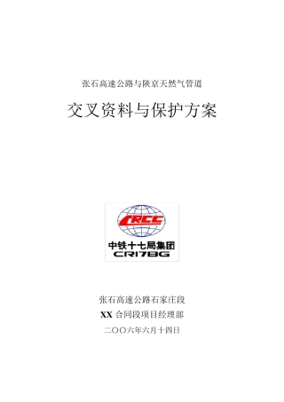 天然气管道保护方案