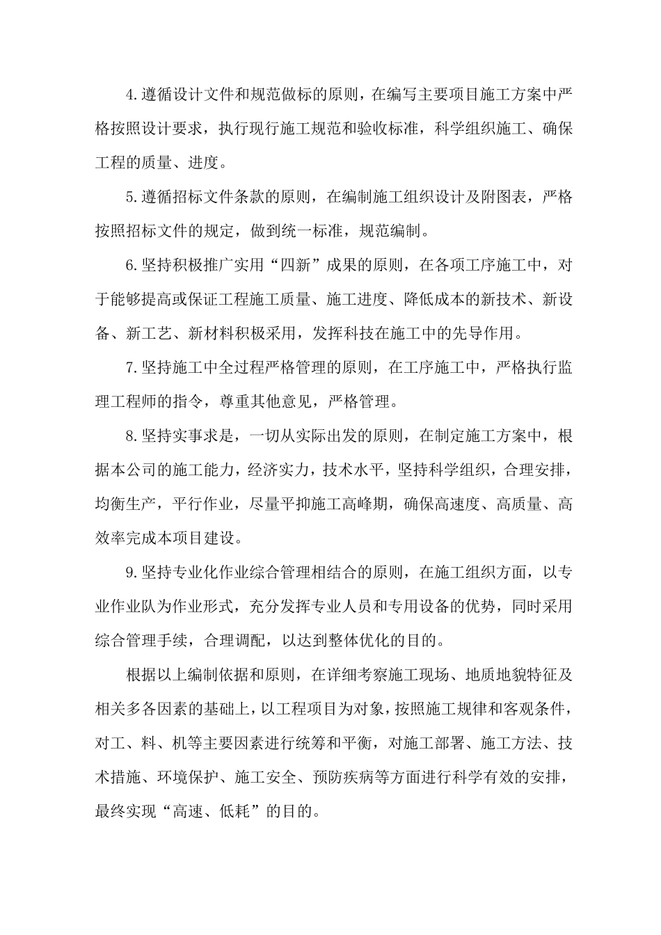 天然气管道安装施工方案_第3页