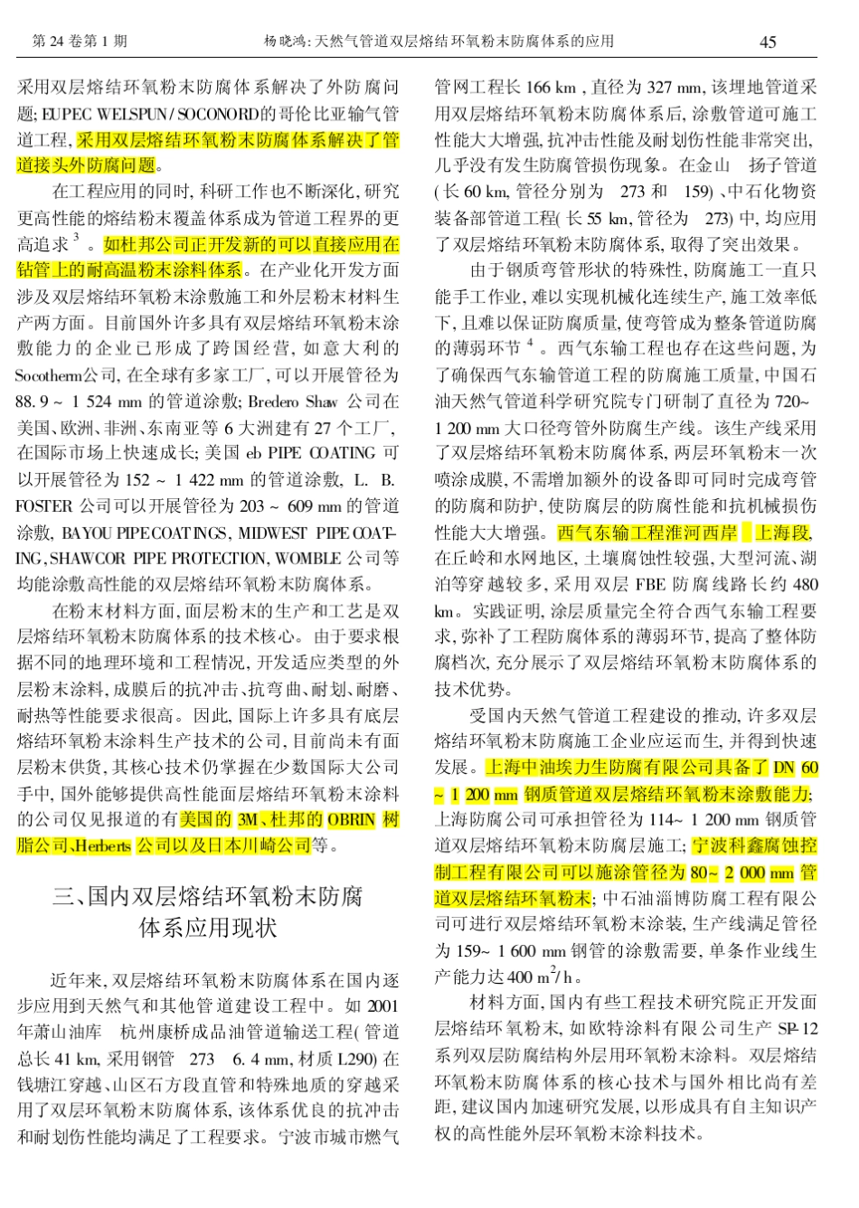 天然气管道双层熔结环氧粉末防腐体系的应用_第3页