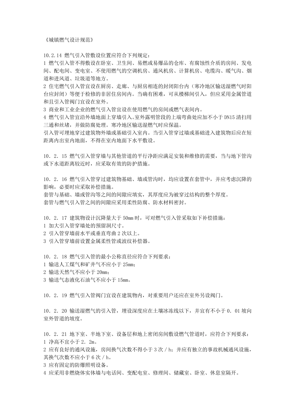 天然气管道安装规范_第1页