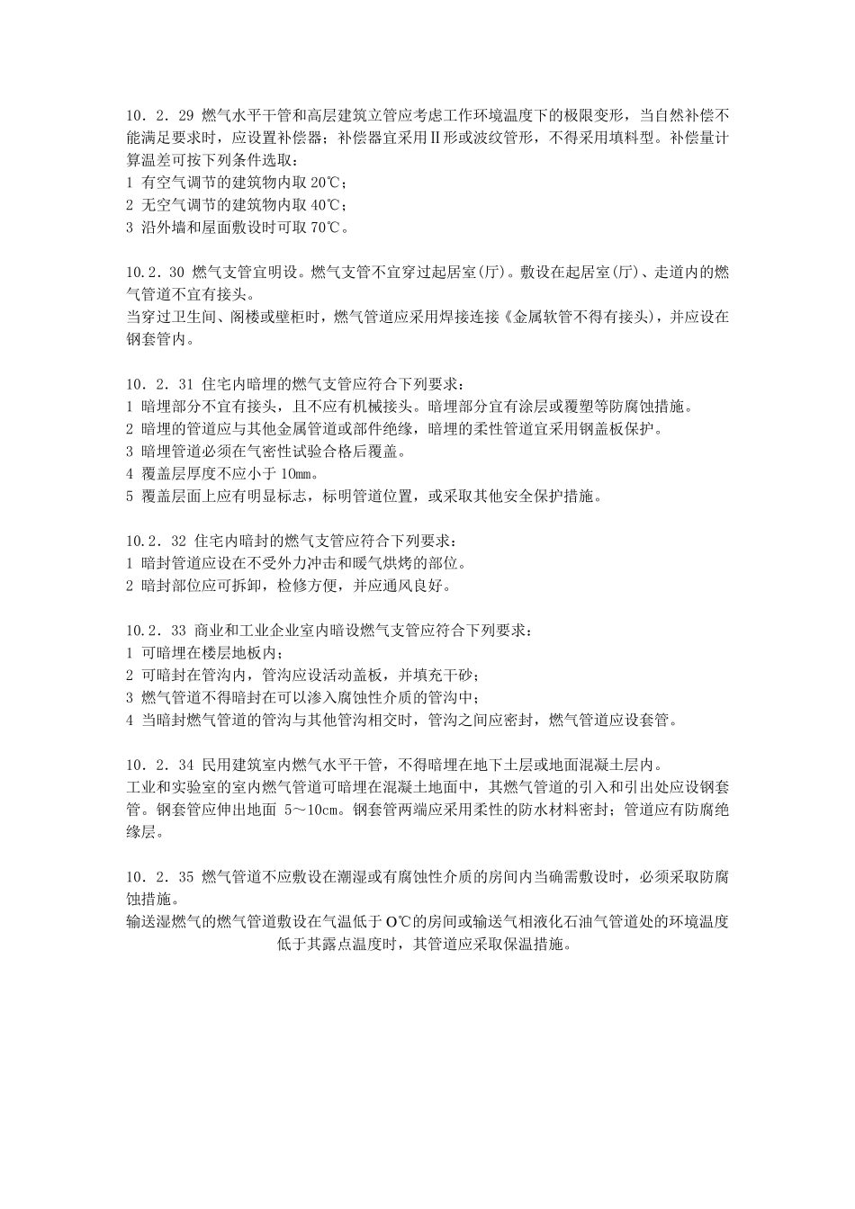 天然气管道安装规范_第3页