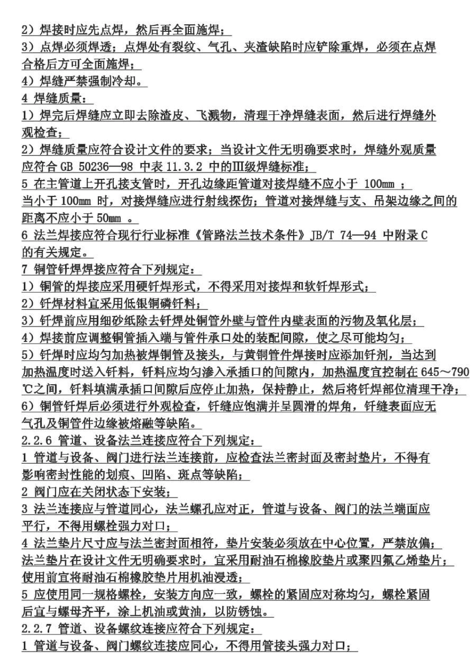 天然气管道安装的最新规范_第3页