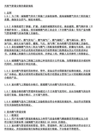 天然气管道安装的最新规范