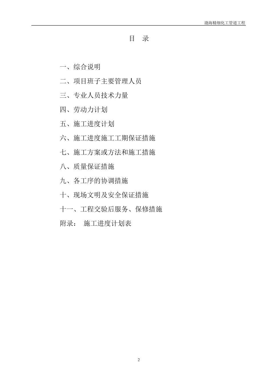 天然气管道工程施工方案_第2页