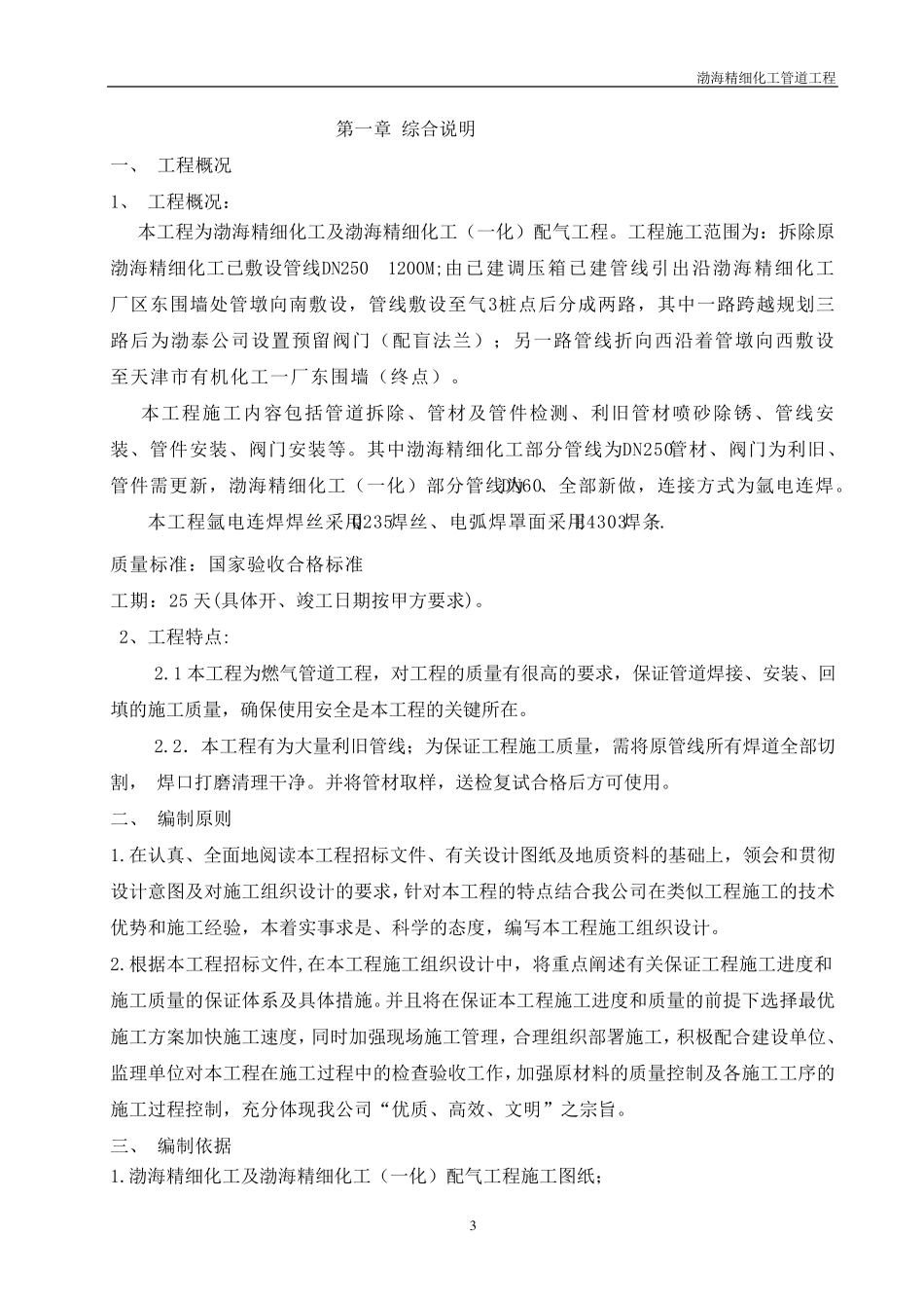 天然气管道工程施工方案_第3页