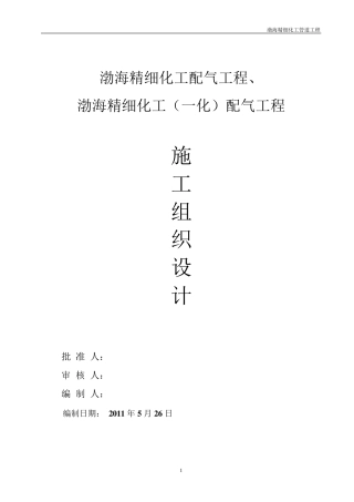 天然气管道工程施工方案